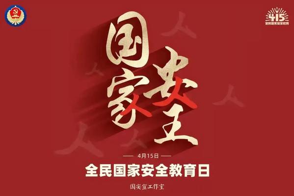 国家安全 (1) 国家安全 (1)